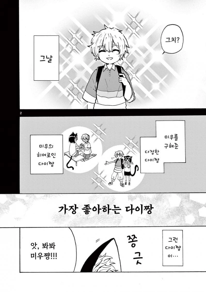 수인애호가가 버림받는 수인.manhwa - 이미지 2