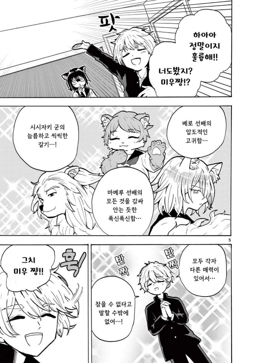 수인애호가가 버림받는 수인.manhwa - 이미지 5