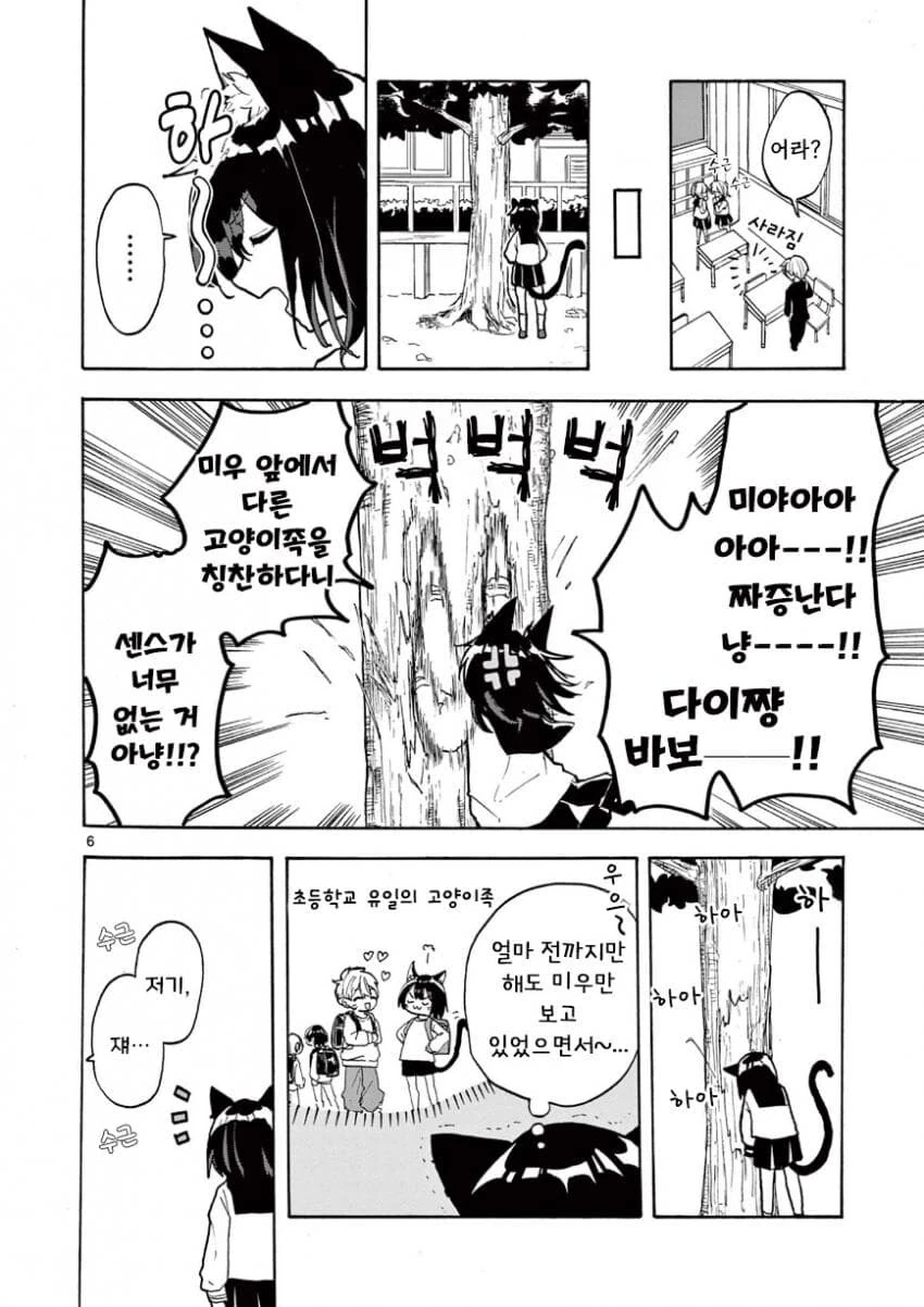 수인애호가가 버림받는 수인.manhwa - 이미지 6