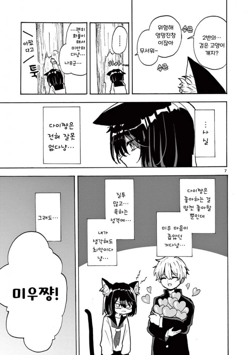 수인애호가가 버림받는 수인.manhwa - 이미지 7