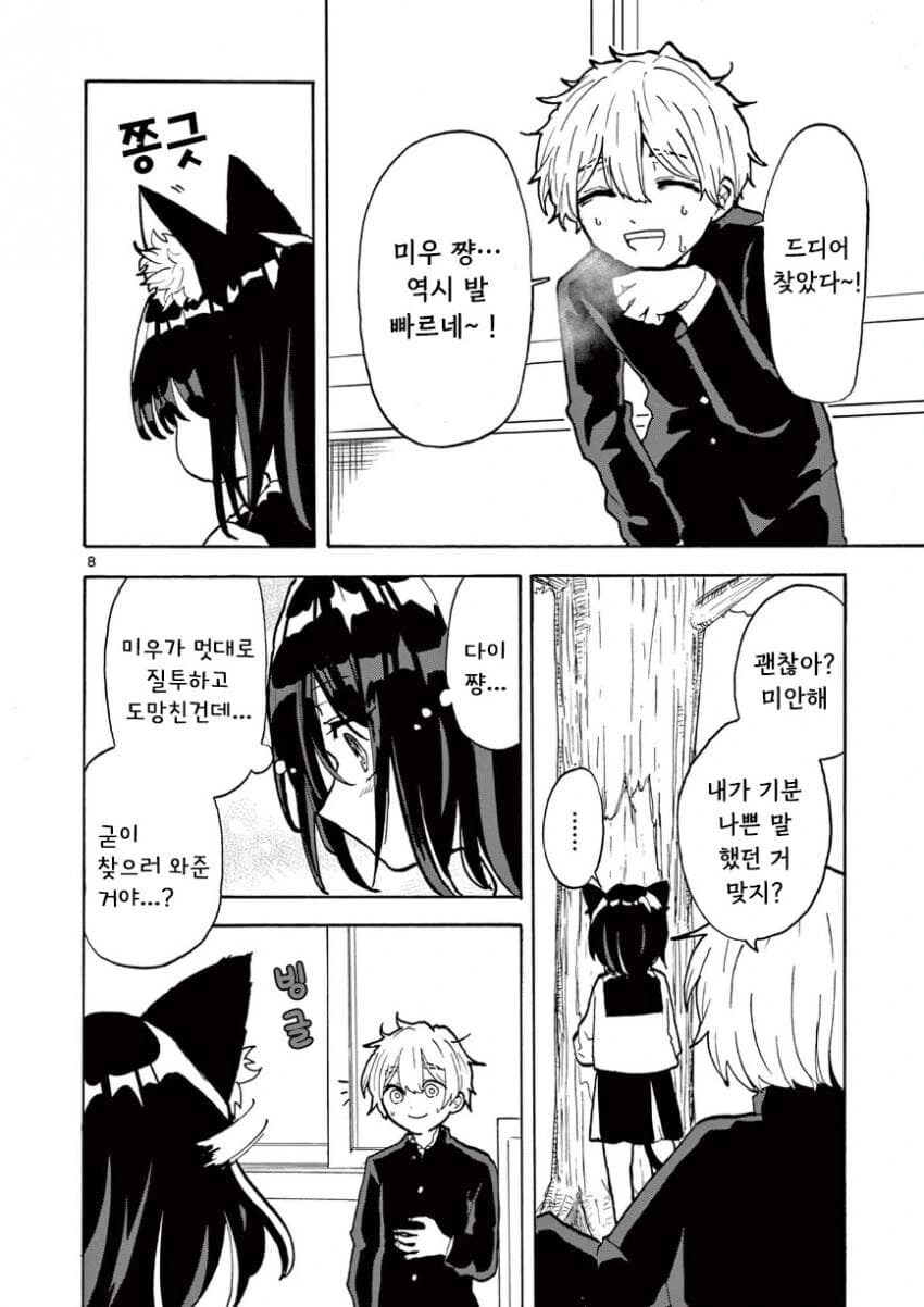 수인애호가가 버림받는 수인.manhwa - 이미지 8