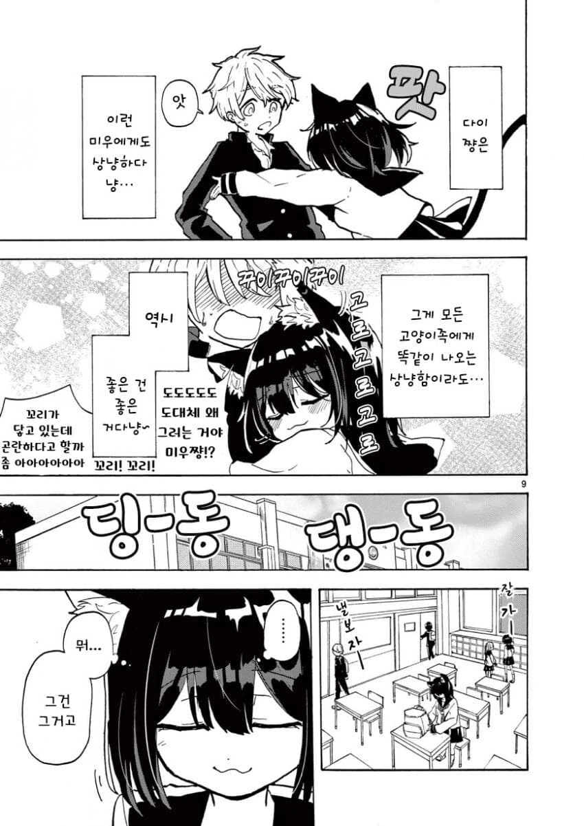 수인애호가가 버림받는 수인.manhwa - 이미지 9