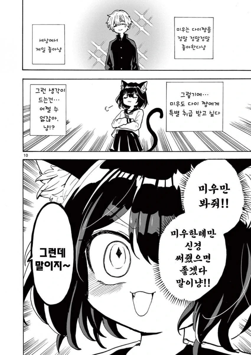 수인애호가가 버림받는 수인.manhwa - 이미지 10