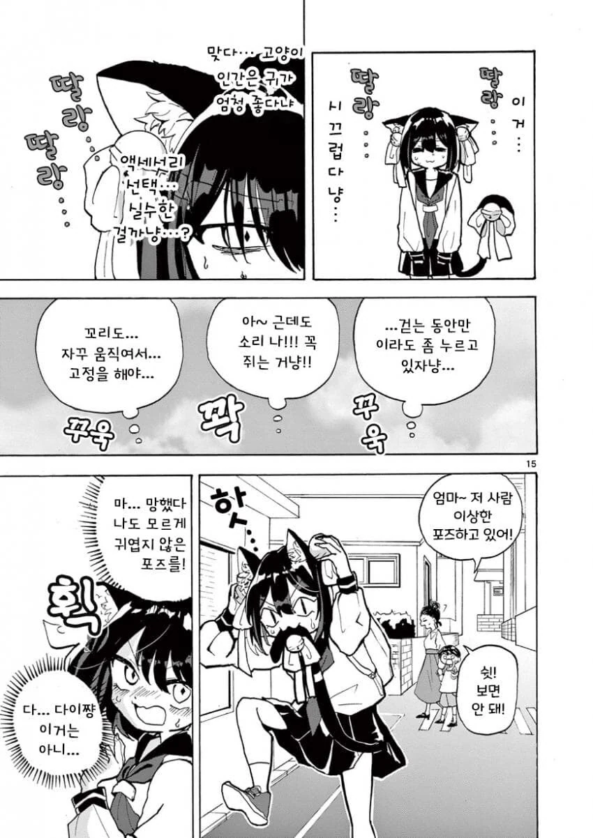 수인애호가가 버림받는 수인.manhwa - 이미지 15