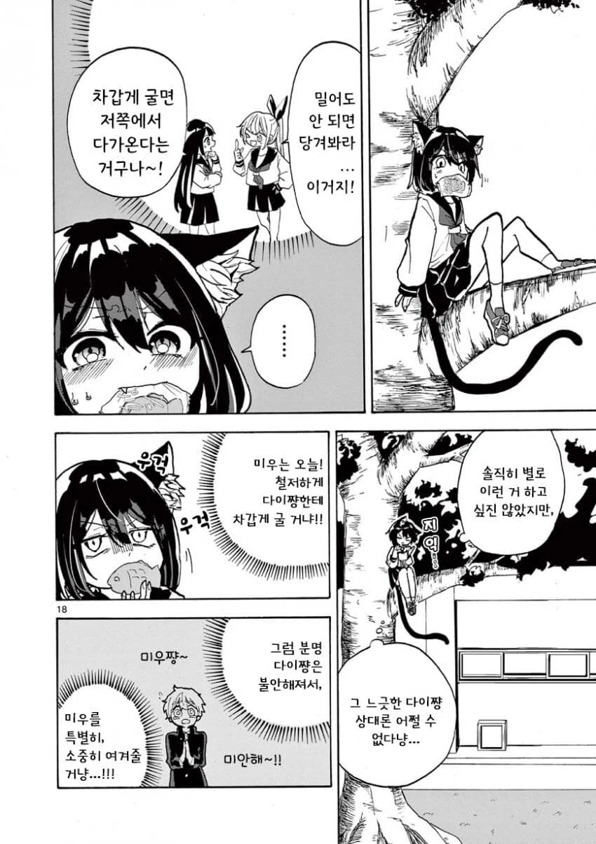 수인애호가가 버림받는 수인.manhwa - 이미지 18