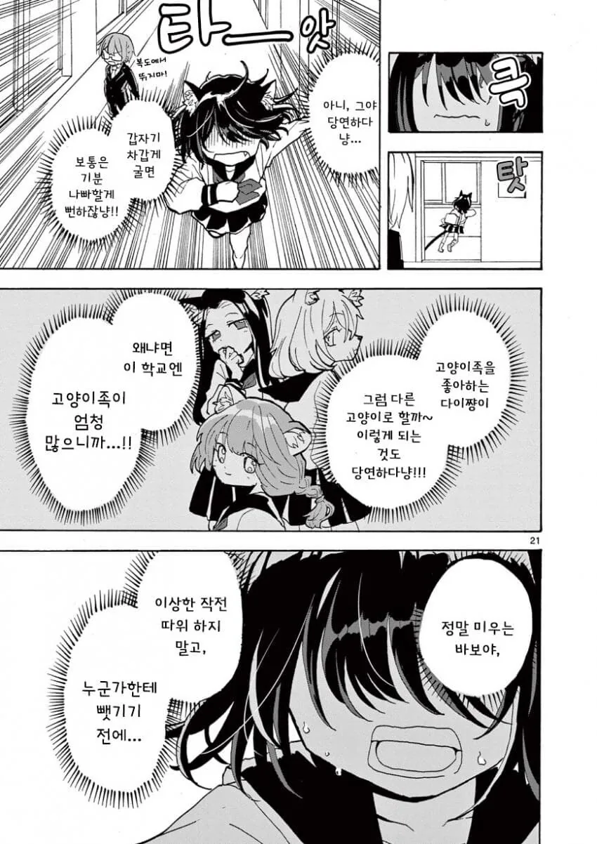 수인애호가가 버림받는 수인.manhwa - 이미지 21