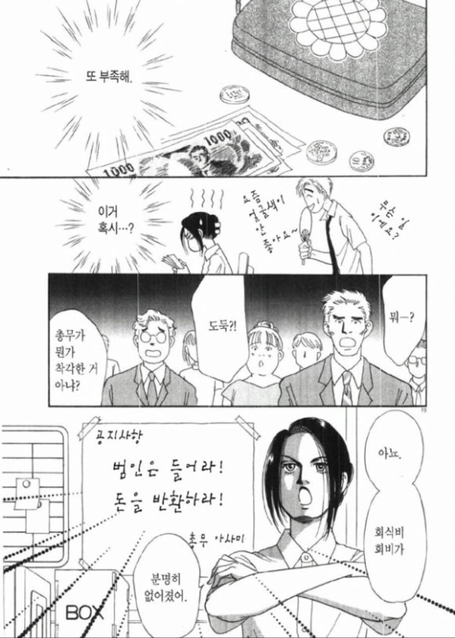 직장 동료들에게 빌려준 돈 받아내는 만화.jpg
