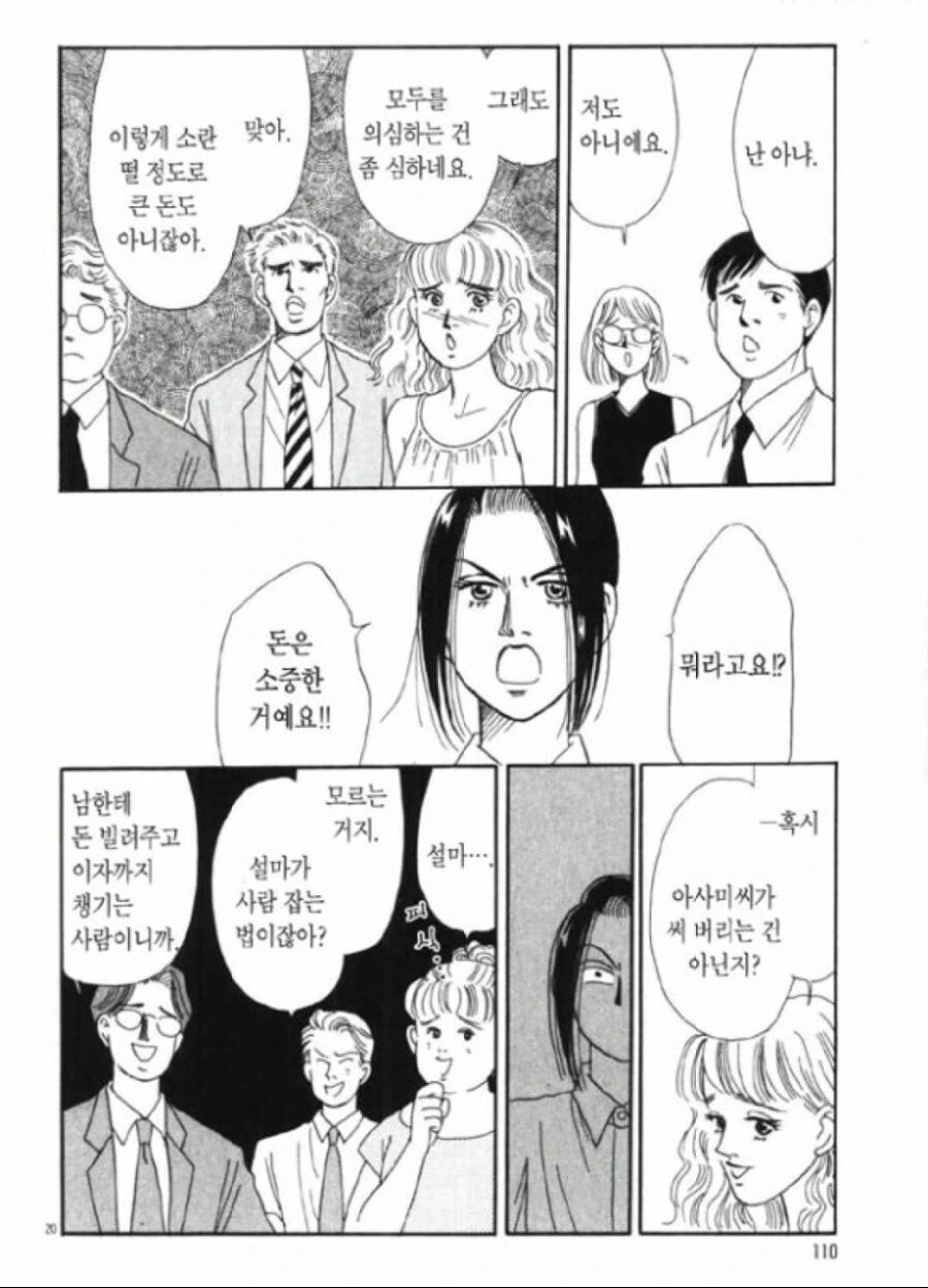 직장 동료들에게 빌려준 돈 받아내는 만화.jpg - 이미지 2