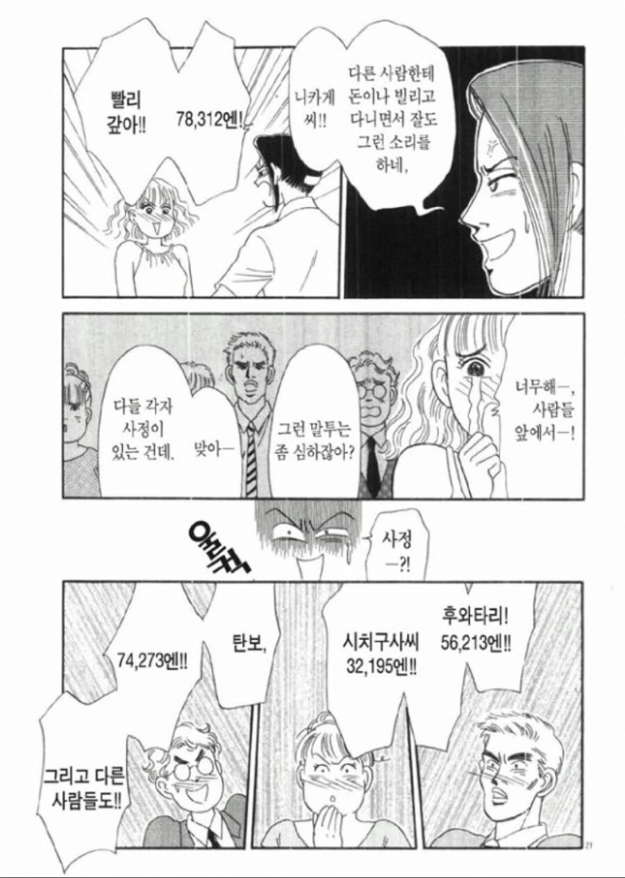 직장 동료들에게 빌려준 돈 받아내는 만화.jpg - 이미지 3