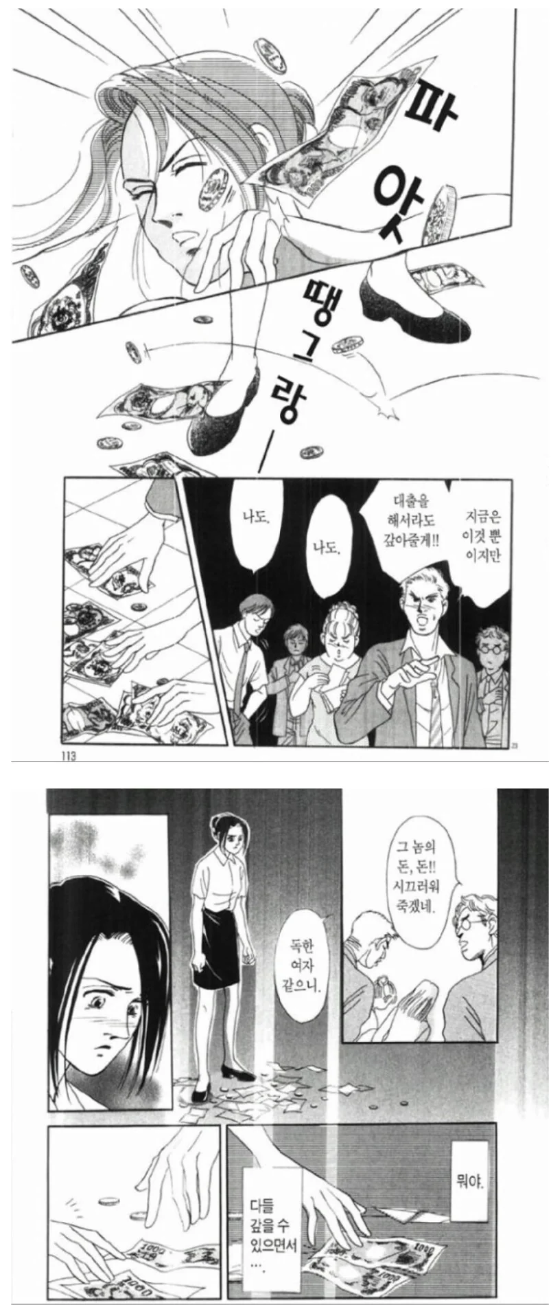 직장 동료들에게 빌려준 돈 받아내는 만화.jpg - 이미지 5