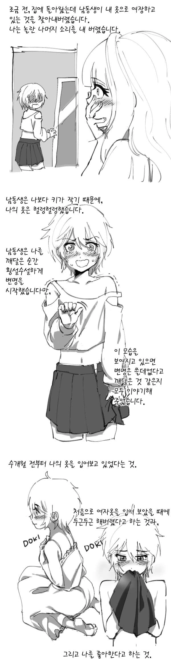 동생이 여장하는 모습을 봄.manga