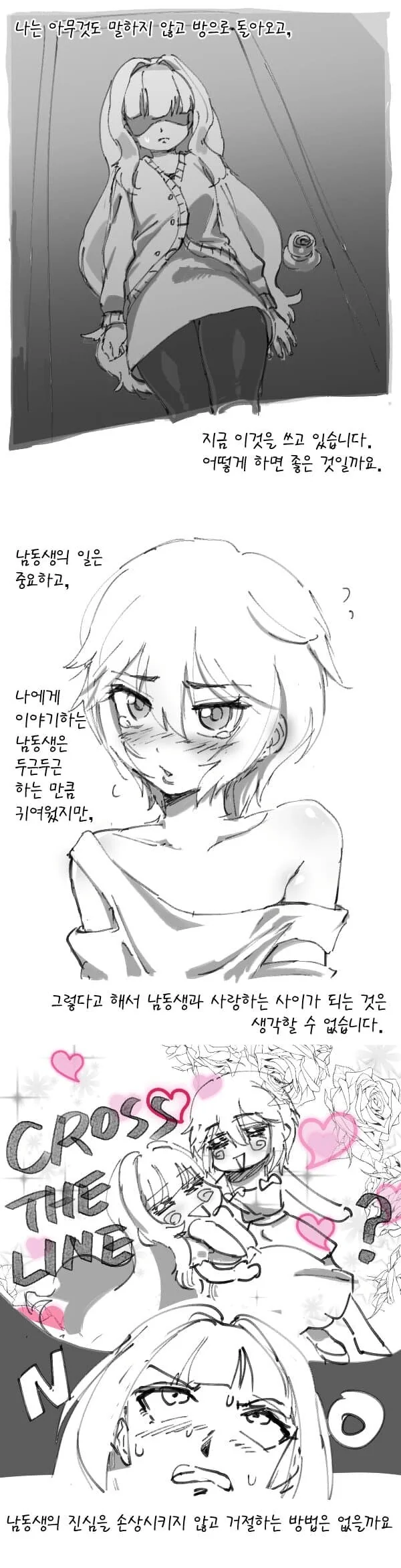 동생이 여장하는 모습을 봄.manga - 이미지 2