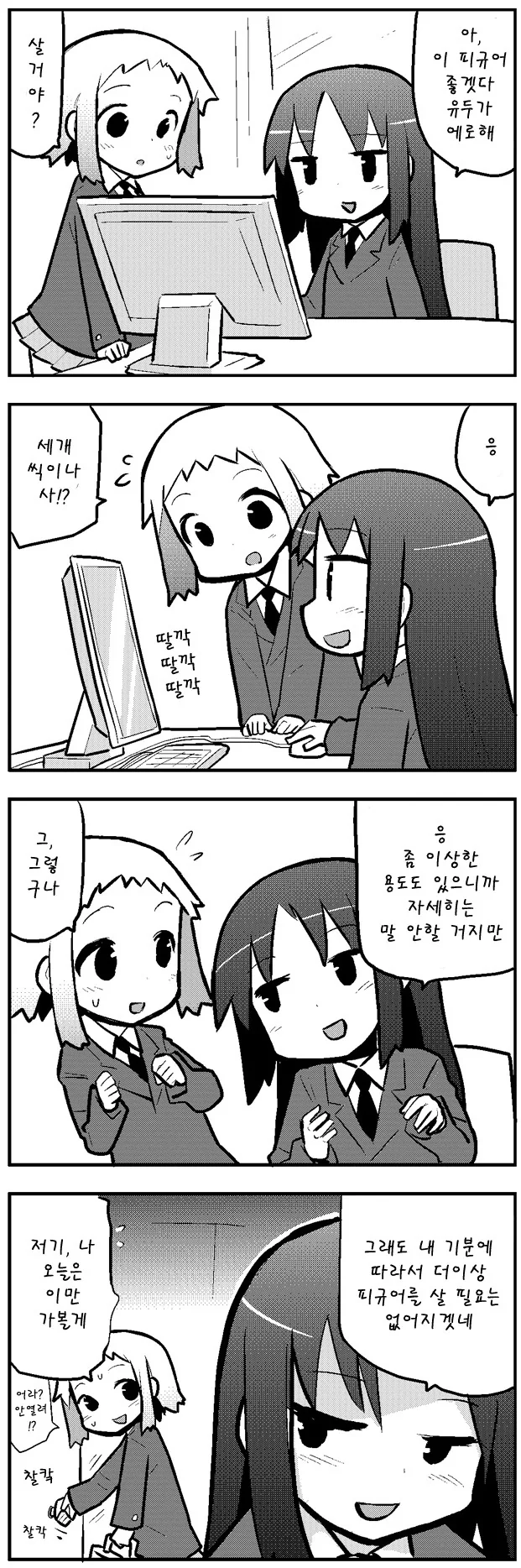 ㅇㅌ한 여고생 ㅗㅜㅑ....Manga - 이미지 3