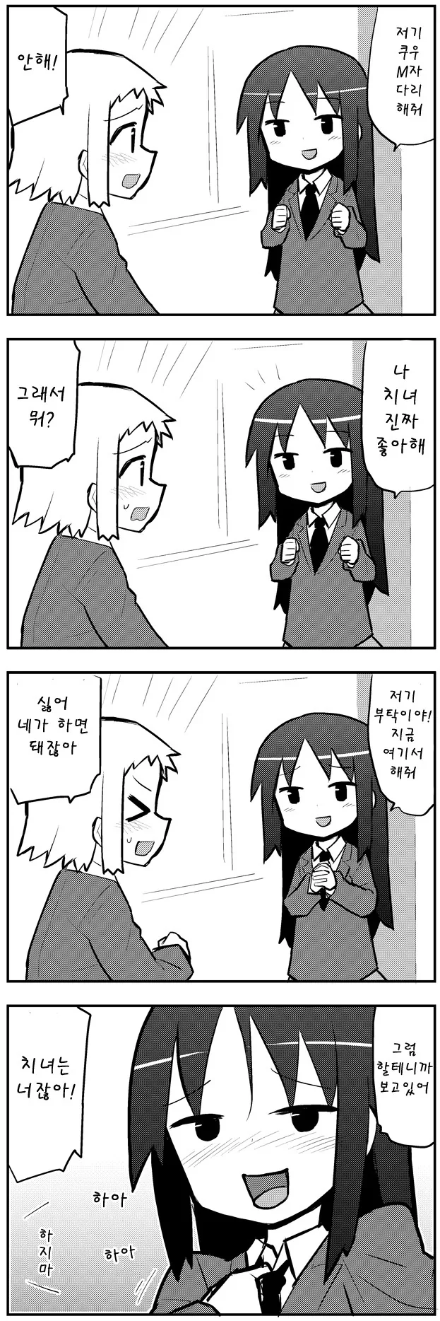 ㅇㅌ한 여고생 ㅗㅜㅑ....Manga - 이미지 6