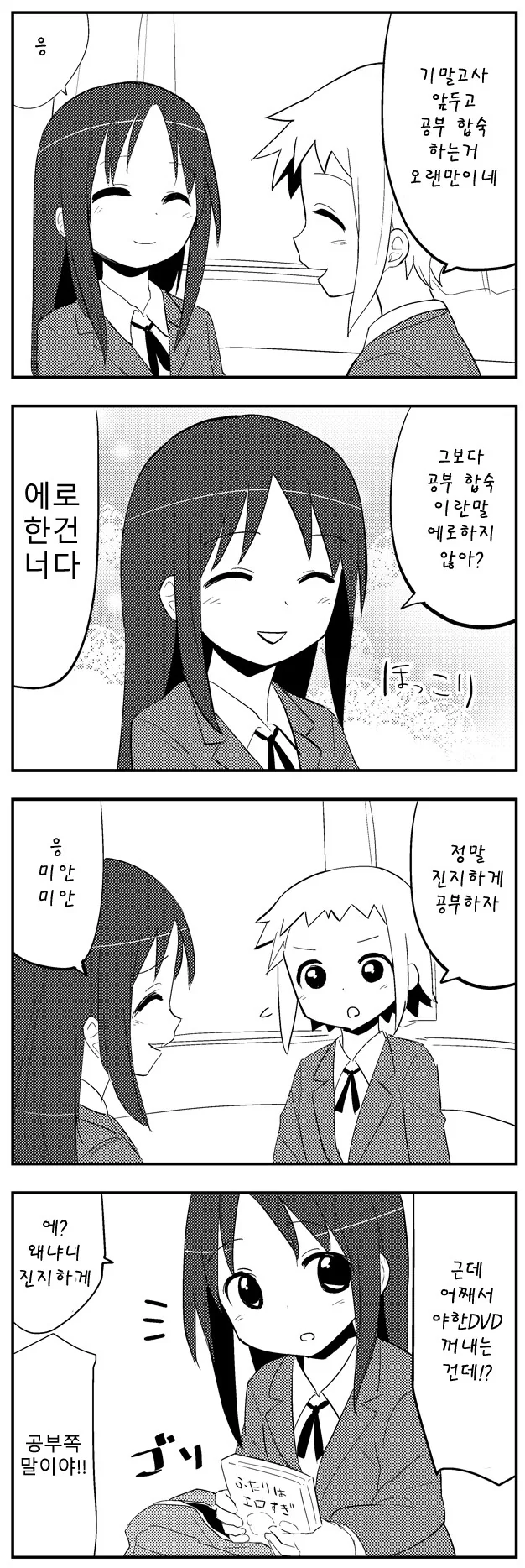 ㅇㅌ한 여고생 ㅗㅜㅑ....Manga - 이미지 10