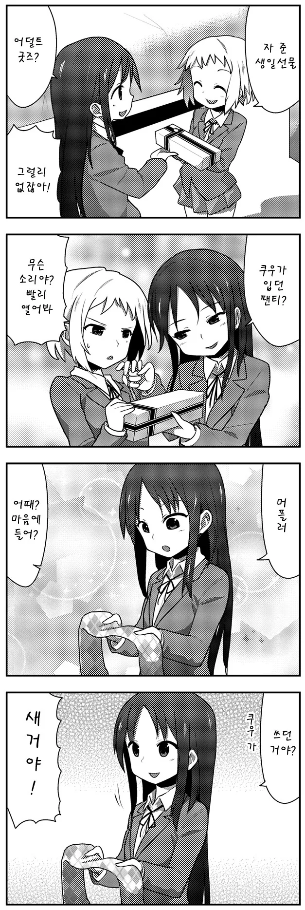 ㅇㅌ한 여고생 ㅗㅜㅑ....Manga - 이미지 14