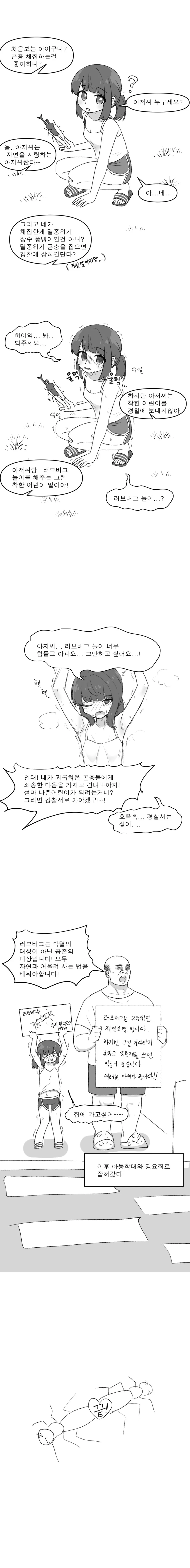 아저씨와 러브버그 놀이하는 .manhwa - 이미지 2