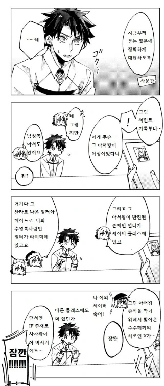 FGO) 칼데아의 사문회.manwha