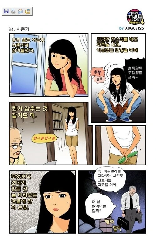 고전 사춘기가 온 딸.Manwah
