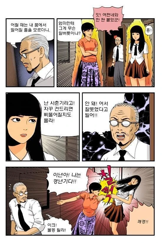 고전 사춘기가 온 딸.Manwah - 이미지 2
