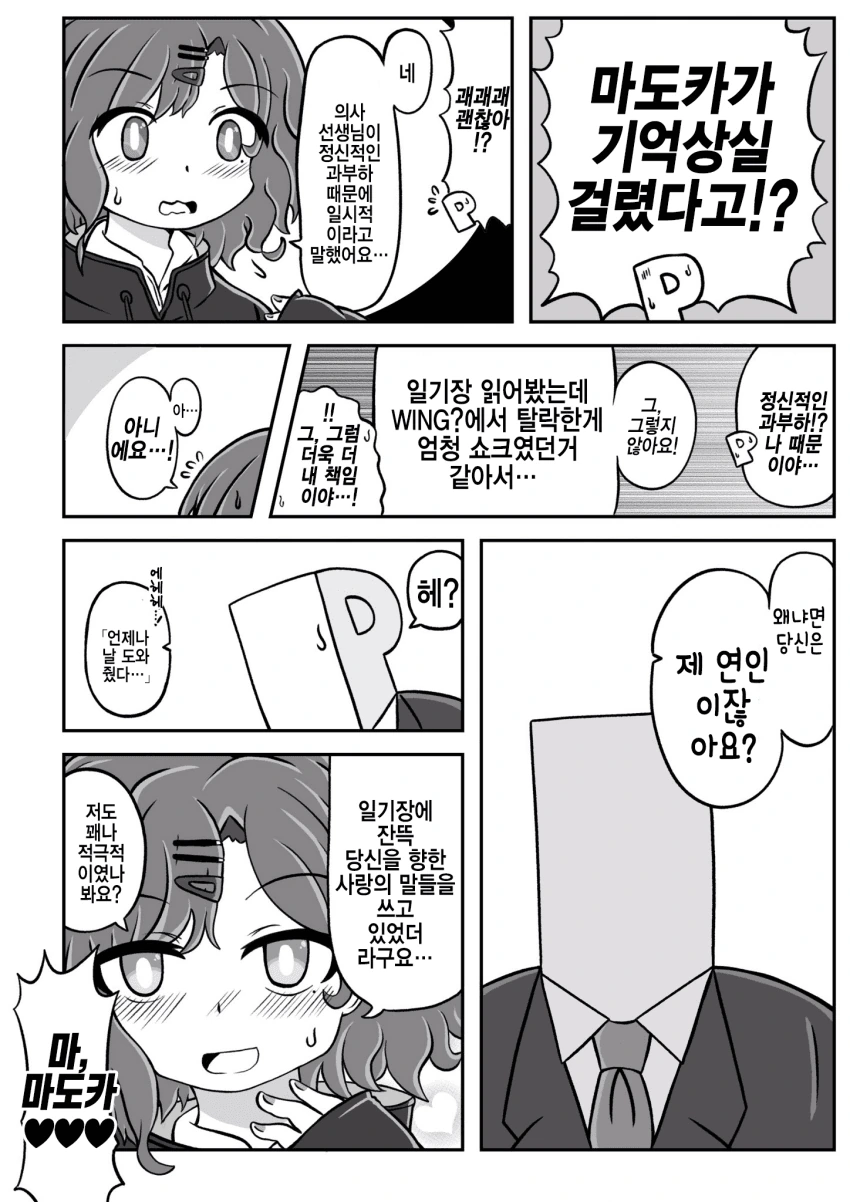 @) 기억상실 마스터 마도카.manga