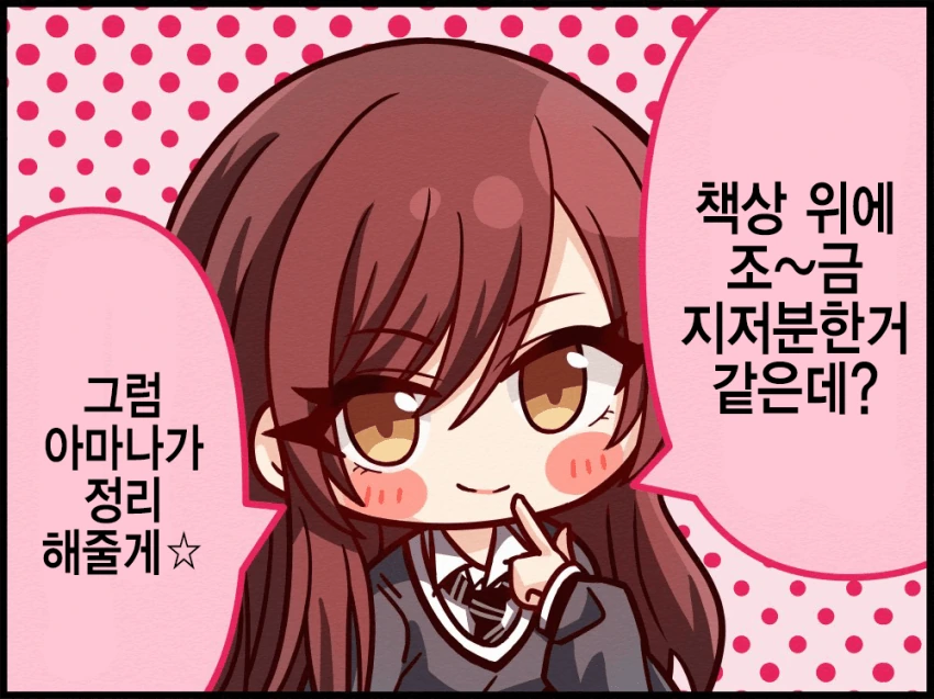 [@] 커여운 아이돌.manhwa - 이미지 3