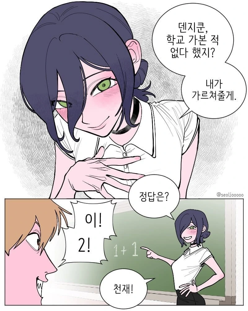 체인소맨)학교