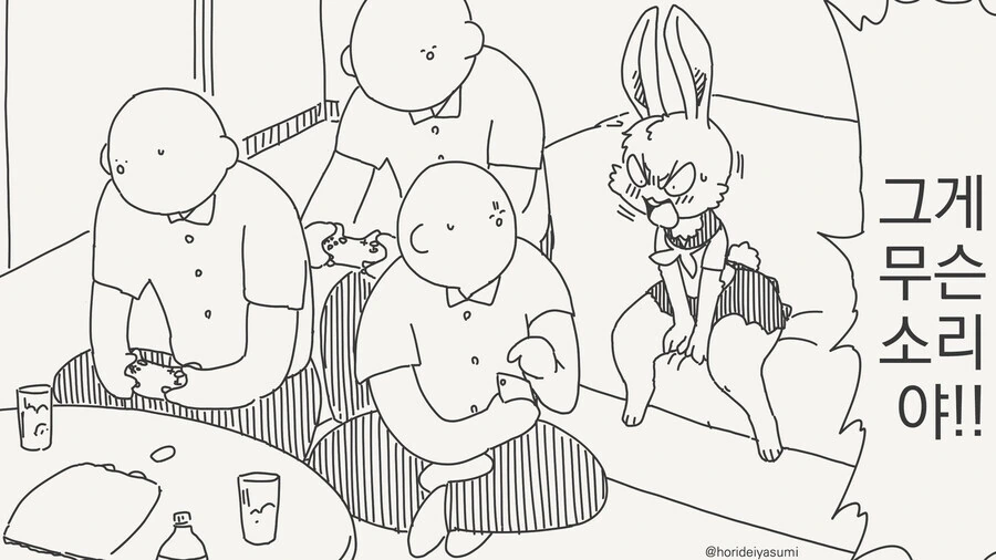 남자 셋이 급히 도망치는 만화.manwah - 이미지 2