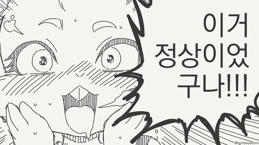 남자 셋이 급히 도망치는 만화.manwah - 이미지 4