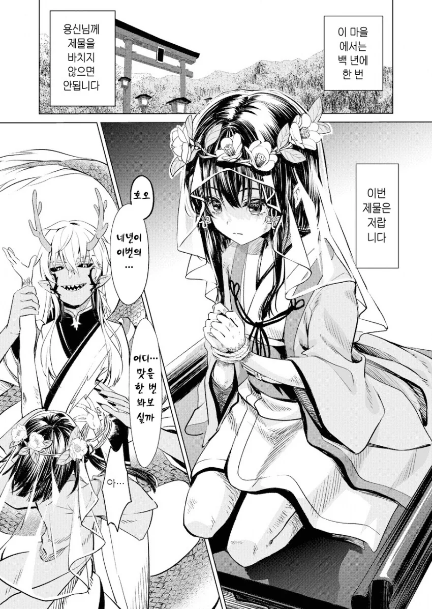 제물로 바쳐진 소녀가 포동포동한 몸이 되어지는 manga