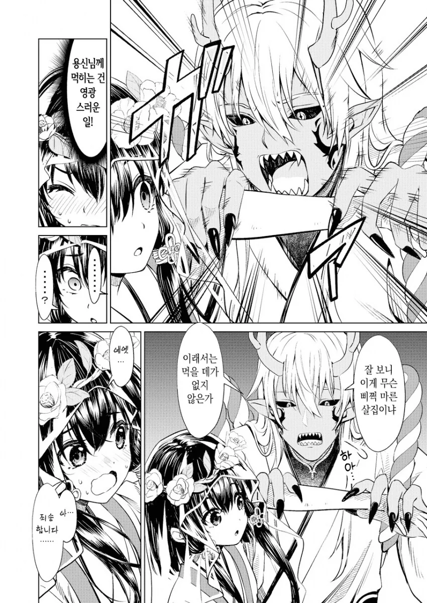 제물로 바쳐진 소녀가 포동포동한 몸이 되어지는 manga - 이미지 2