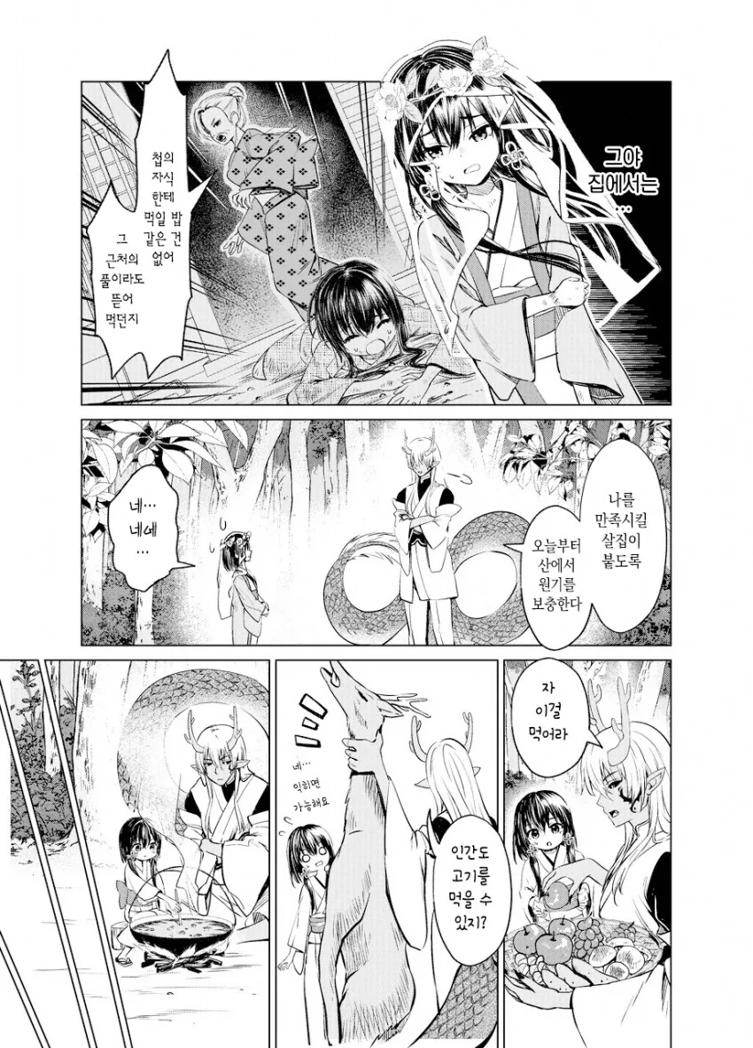 제물로 바쳐진 소녀가 포동포동한 몸이 되어지는 manga - 이미지 3