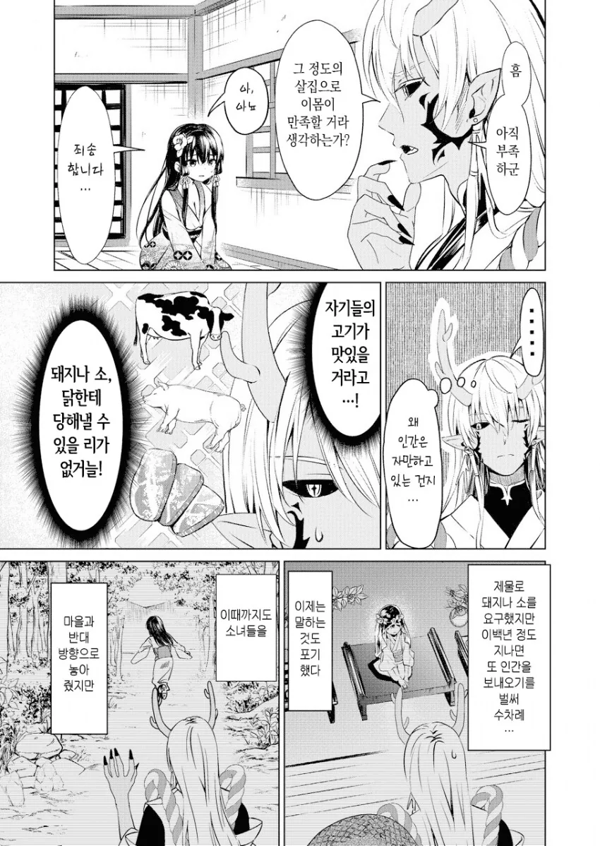 제물로 바쳐진 소녀가 포동포동한 몸이 되어지는 manga - 이미지 5