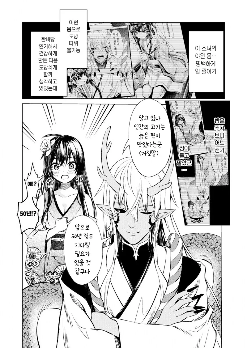 제물로 바쳐진 소녀가 포동포동한 몸이 되어지는 manga - 이미지 6