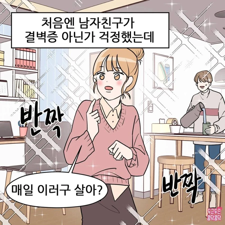 여자들이 놓치고 싶지 않으려는 남친 특.manhwa
