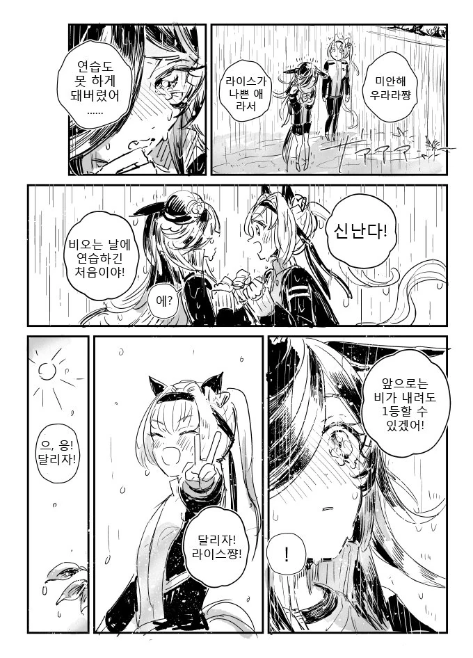 말딸) 라이스 마스터 우라라.manga - 이미지 2