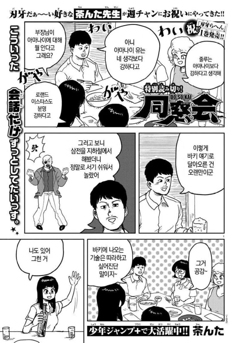 만화에서 나오는 기술 따라하지 마세요.manhwa