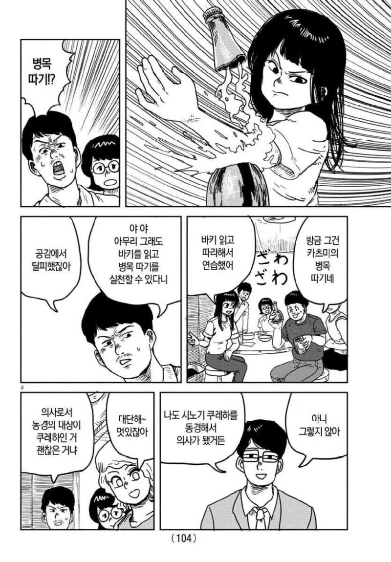 만화에서 나오는 기술 따라하지 마세요.manhwa - 이미지 2