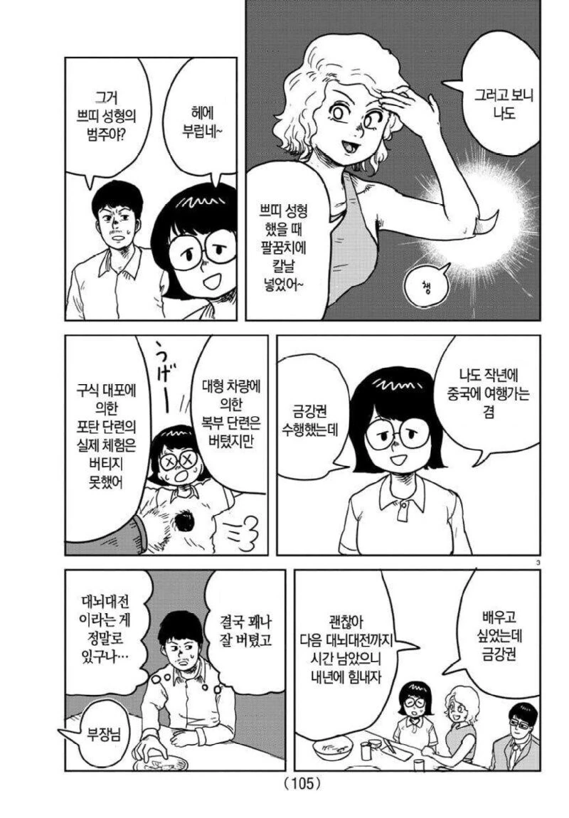 만화에서 나오는 기술 따라하지 마세요.manhwa - 이미지 3
