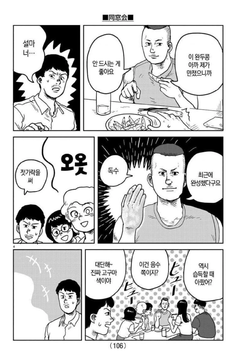 만화에서 나오는 기술 따라하지 마세요.manhwa - 이미지 4