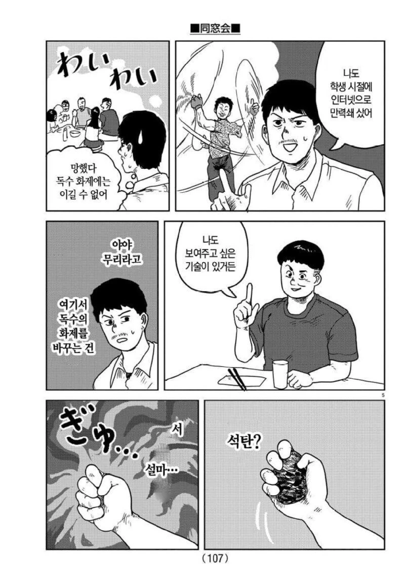 만화에서 나오는 기술 따라하지 마세요.manhwa - 이미지 5