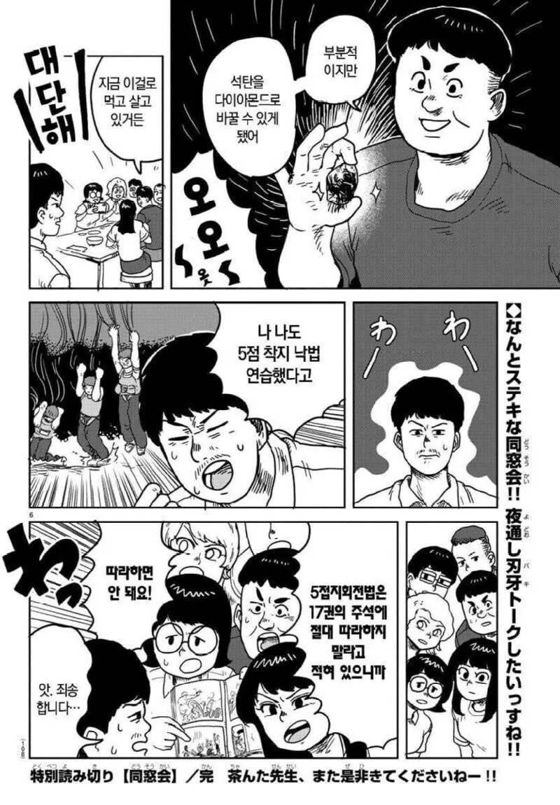 만화에서 나오는 기술 따라하지 마세요.manhwa - 이미지 6