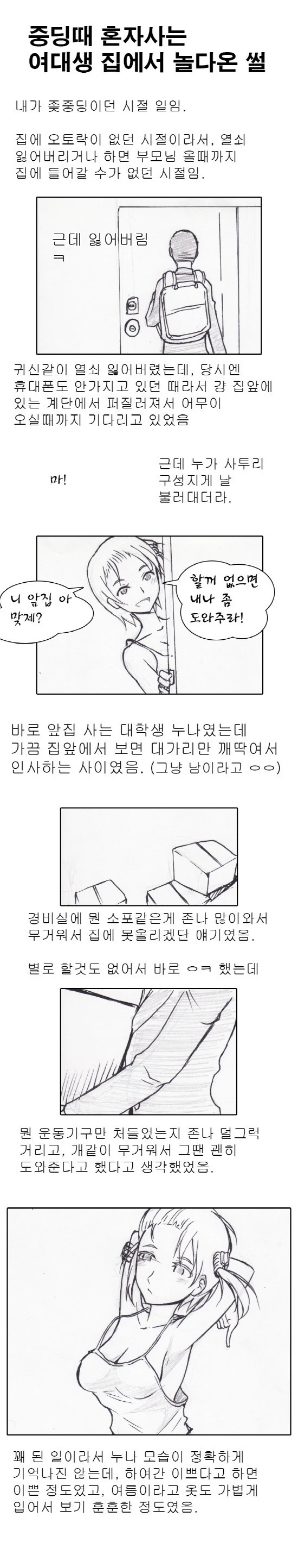 여대생 누나 집에 놀러 가는 만화.manga