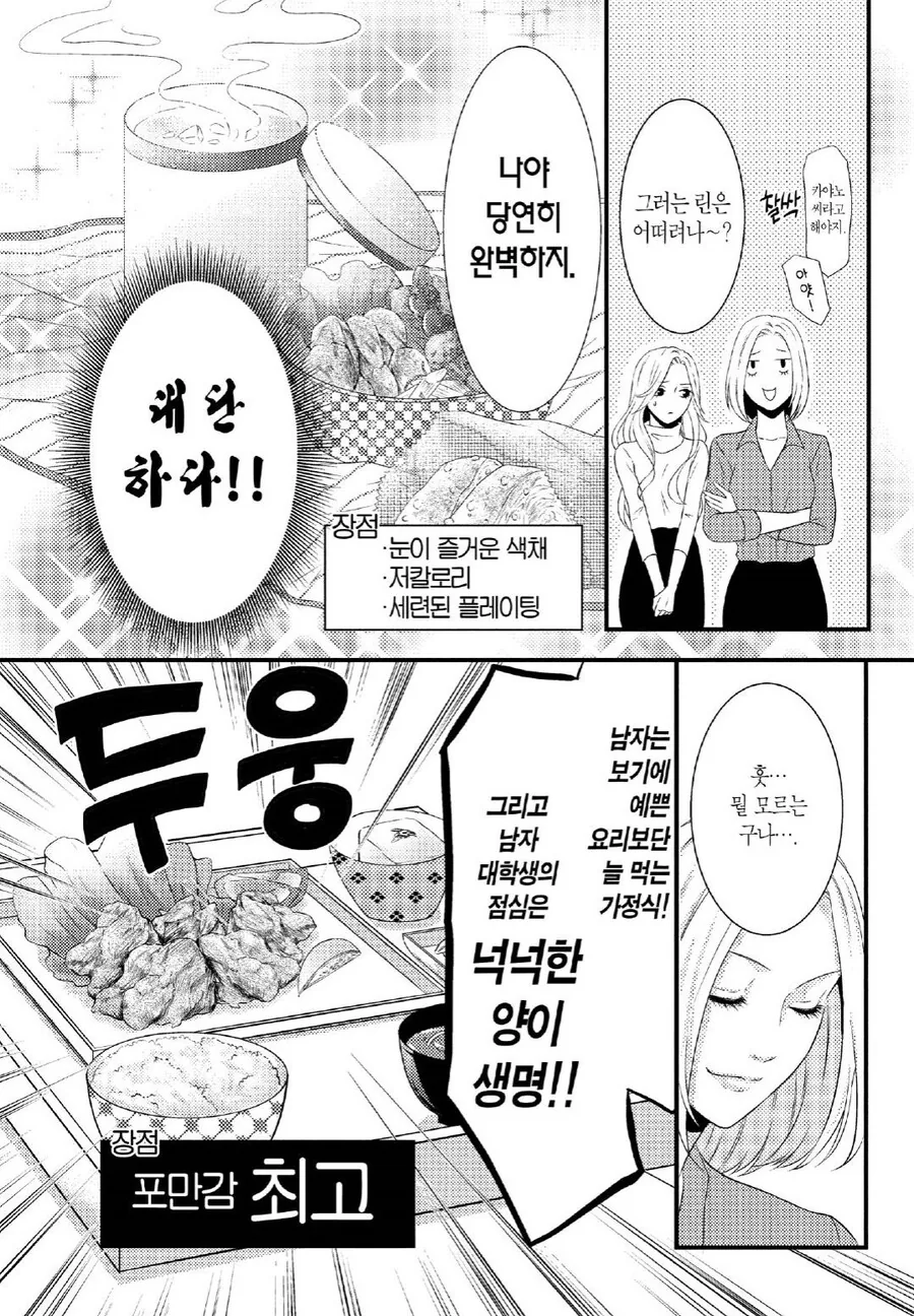 한 남자를 두고 요리실력으로 대결하는.manhwa - 이미지 2