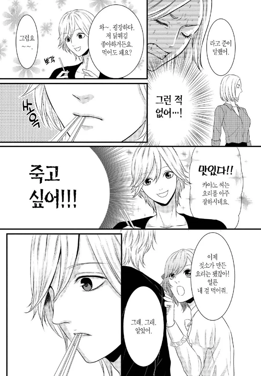 한 남자를 두고 요리실력으로 대결하는.manhwa - 이미지 3