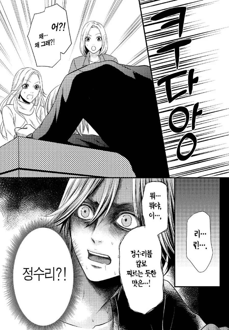 한 남자를 두고 요리실력으로 대결하는.manhwa - 이미지 4