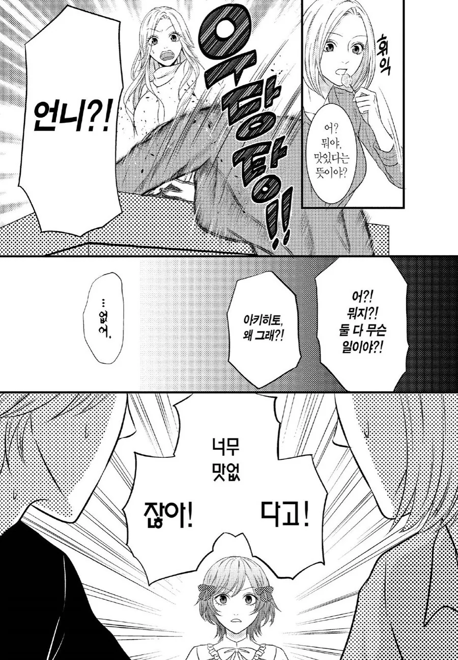 한 남자를 두고 요리실력으로 대결하는.manhwa - 이미지 5