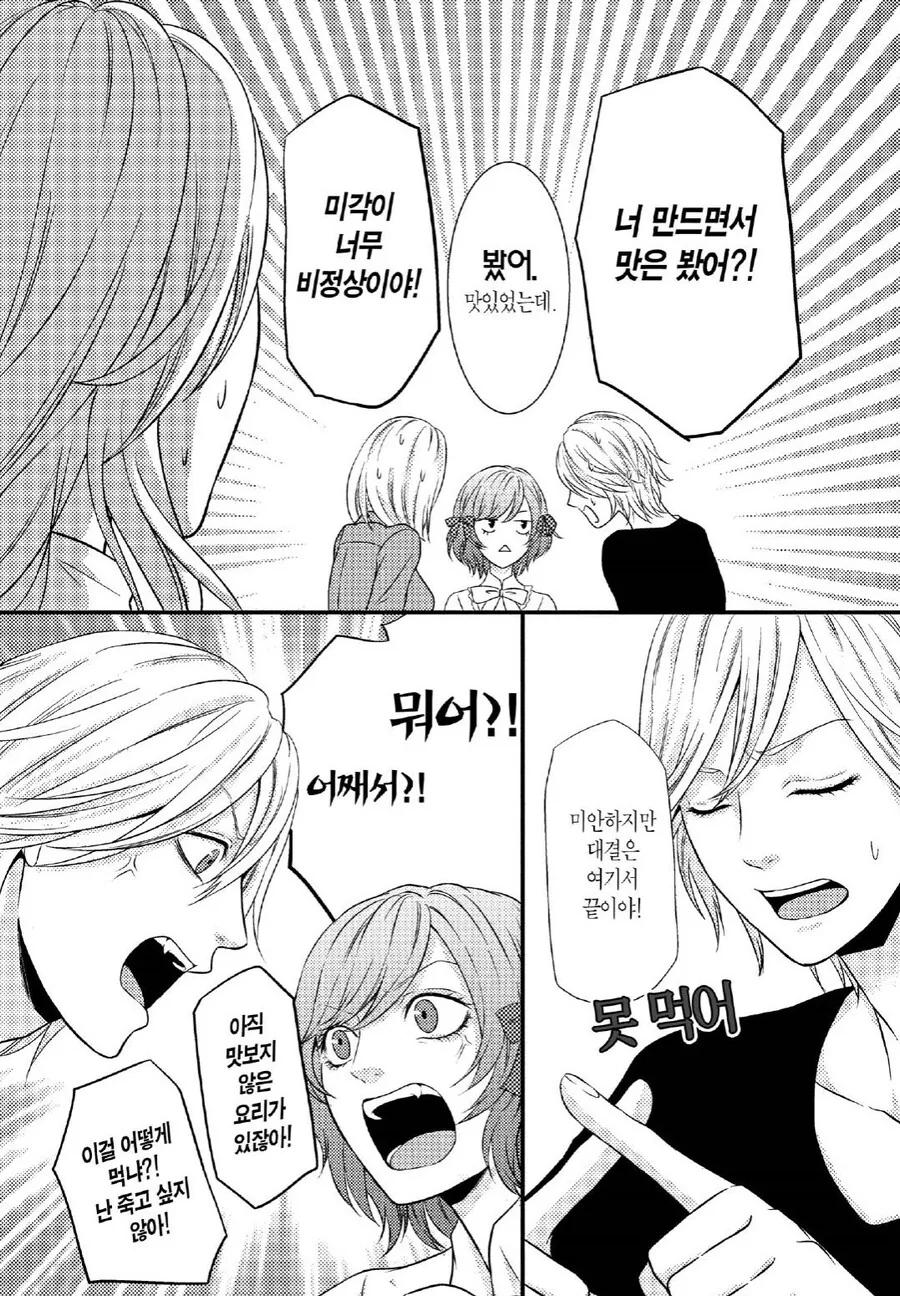 한 남자를 두고 요리실력으로 대결하는.manhwa - 이미지 6