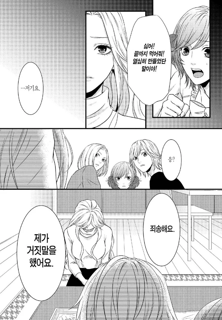 한 남자를 두고 요리실력으로 대결하는.manhwa - 이미지 7