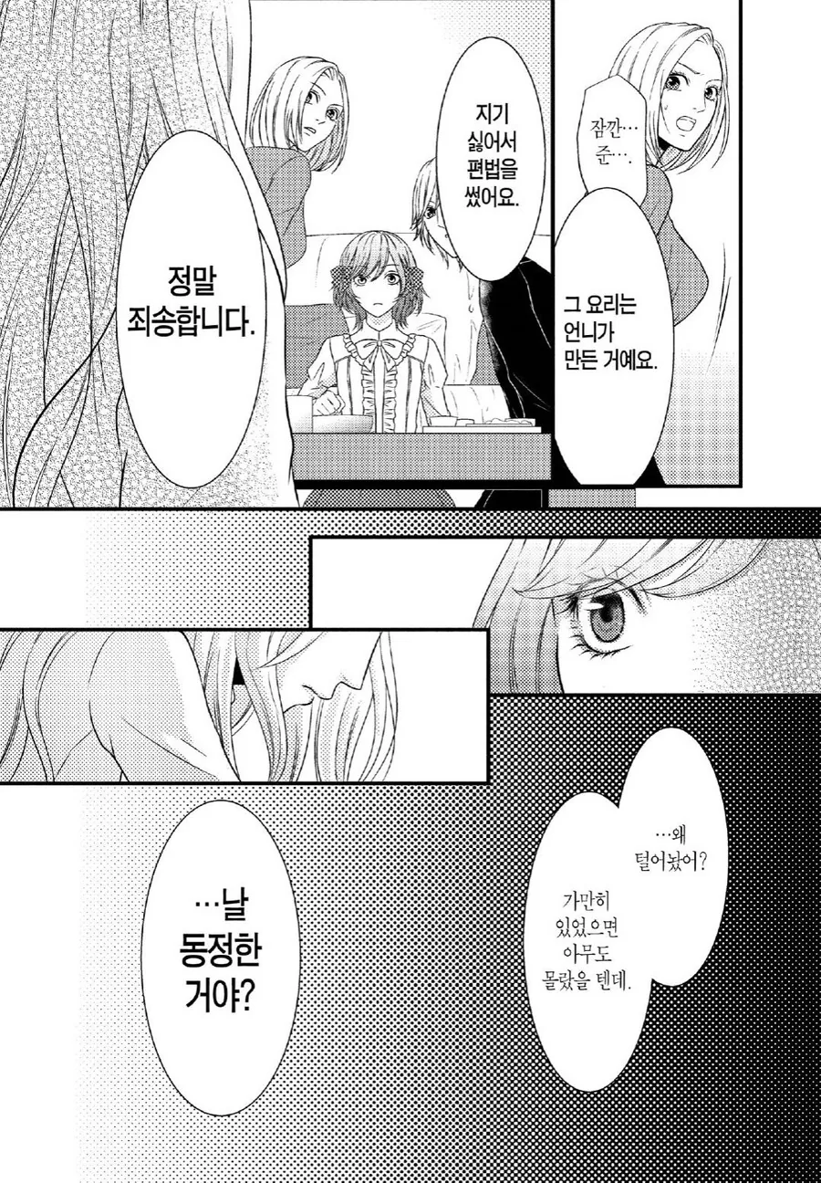 한 남자를 두고 요리실력으로 대결하는.manhwa - 이미지 8